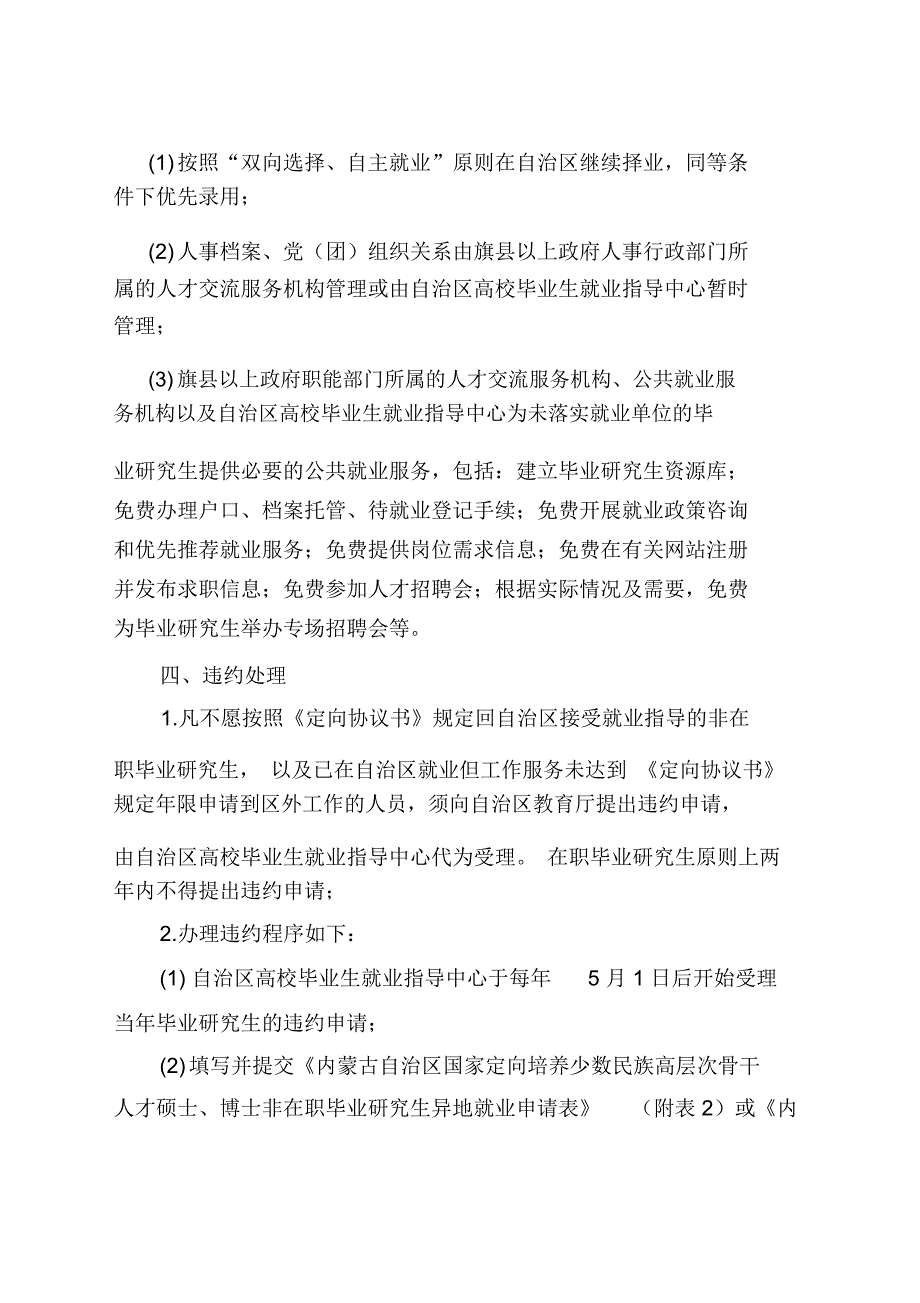 内蒙古少数民族骨干计划暂行办法_第4页