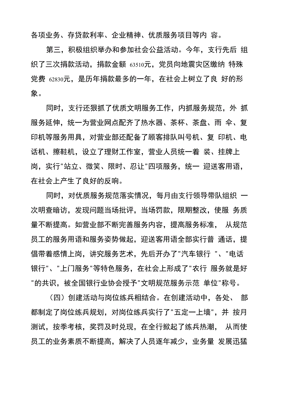 农业银行工作汇报_第5页