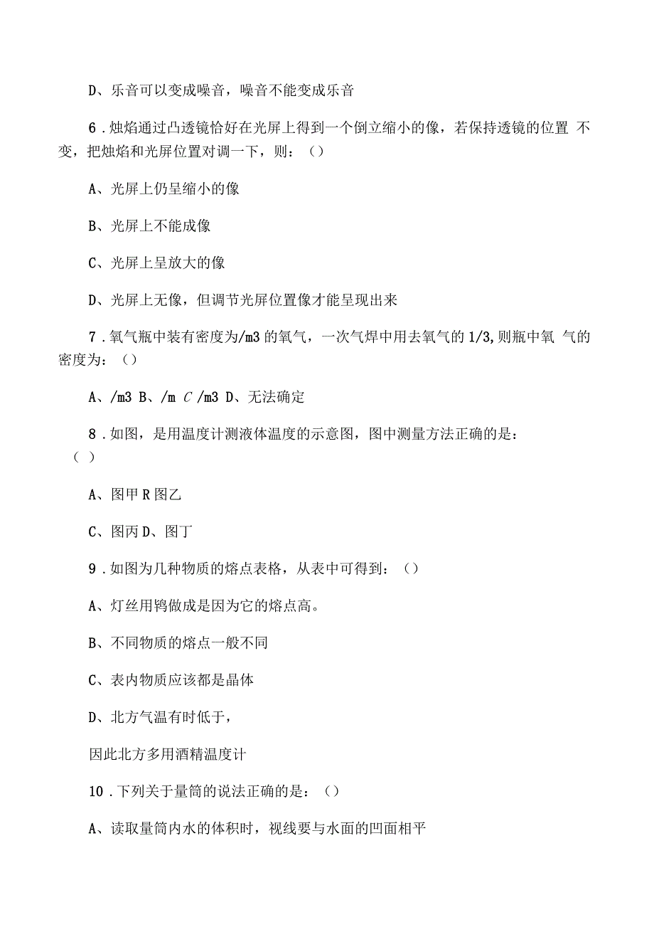 初二物理下册期末试卷_第2页