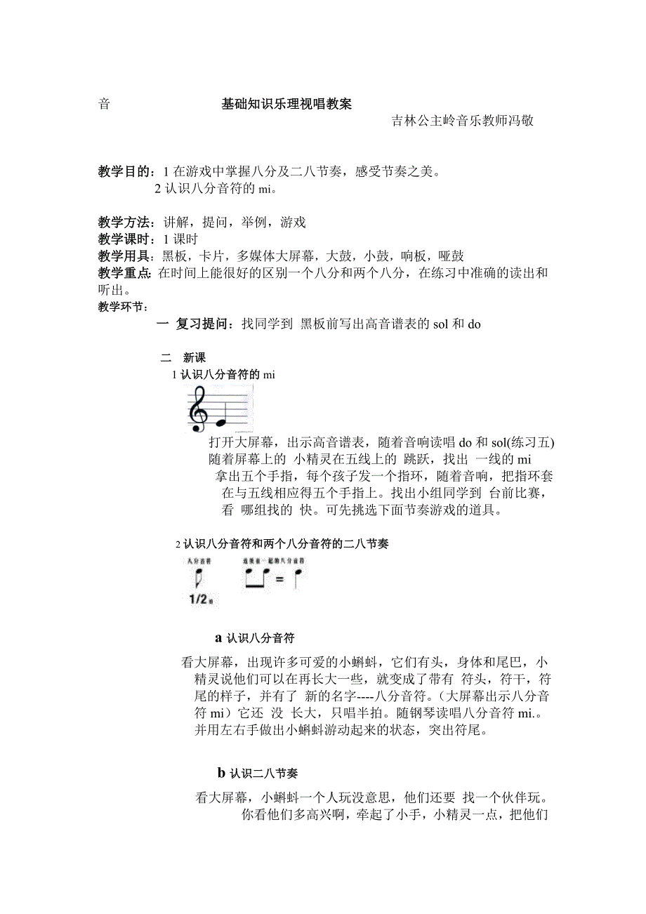 长春公主岭冯敬乐理节奏八分音符_第1页
