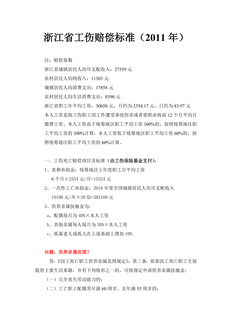 浙江省工伤赔偿标准_第1页