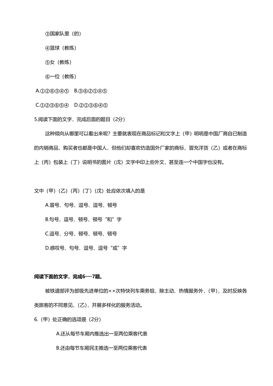 1990年上海高考语文试卷真题及答案 .doc_第3页