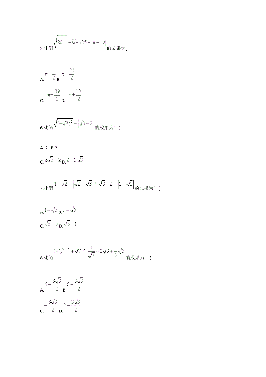 实数运算（二）（人教版）_第2页