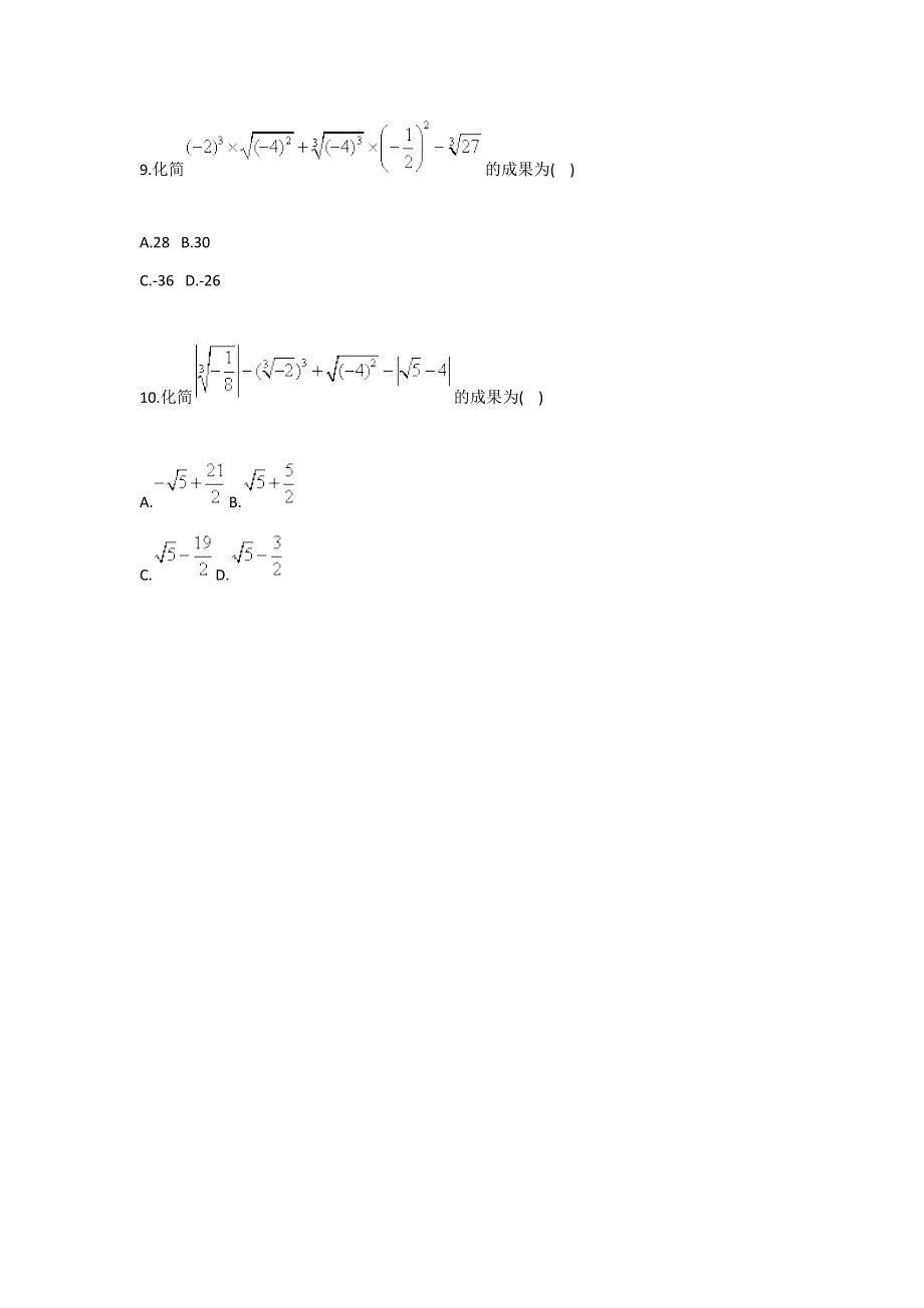 实数运算（二）（人教版）_第3页