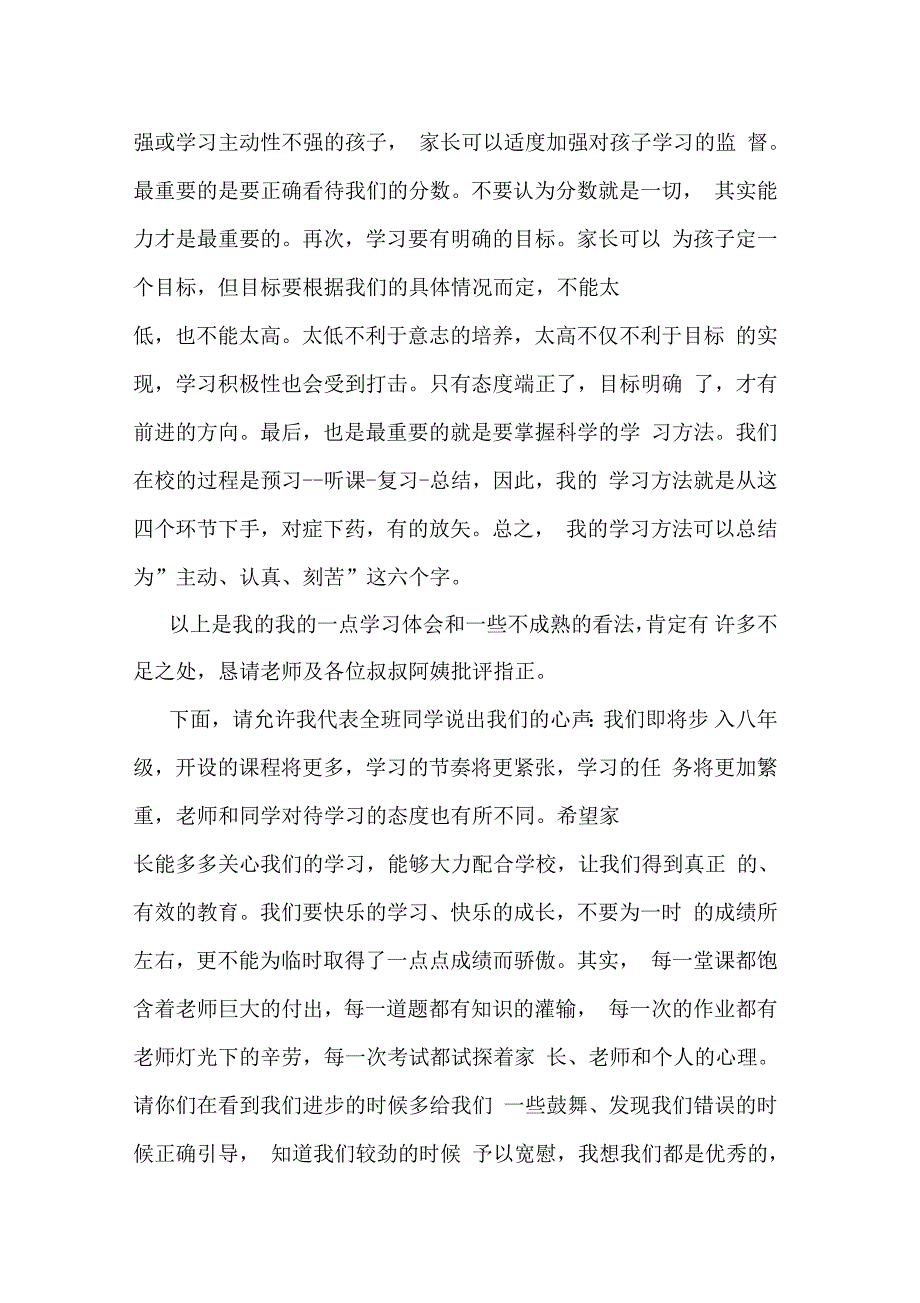 学生代表的发言稿_第2页