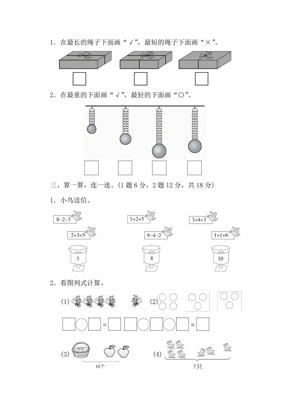 一年级上册数学试题期中测试卷北师大版_第2页