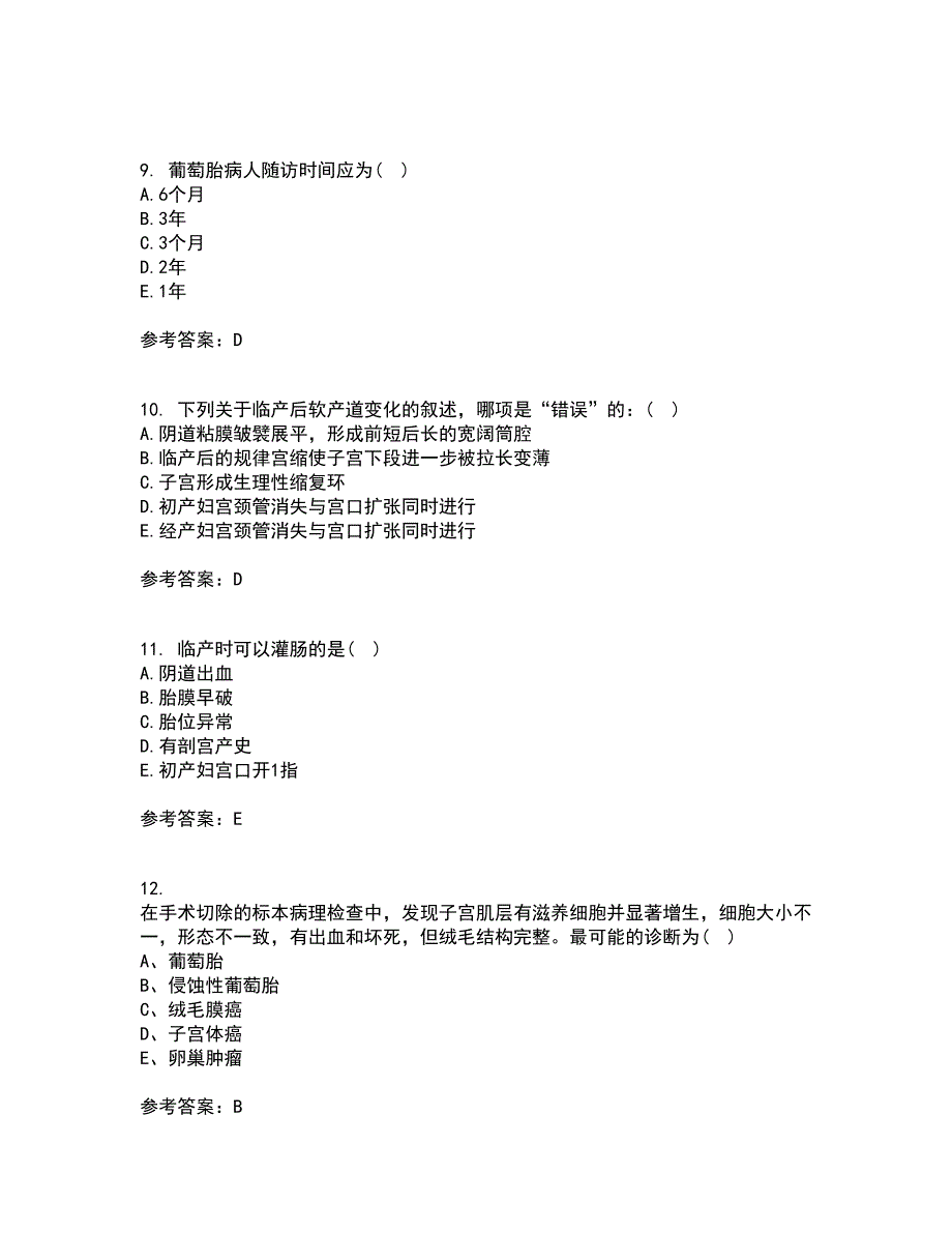 中国医科大学21春《妇产科护理学》在线作业二满分答案_43_第3页