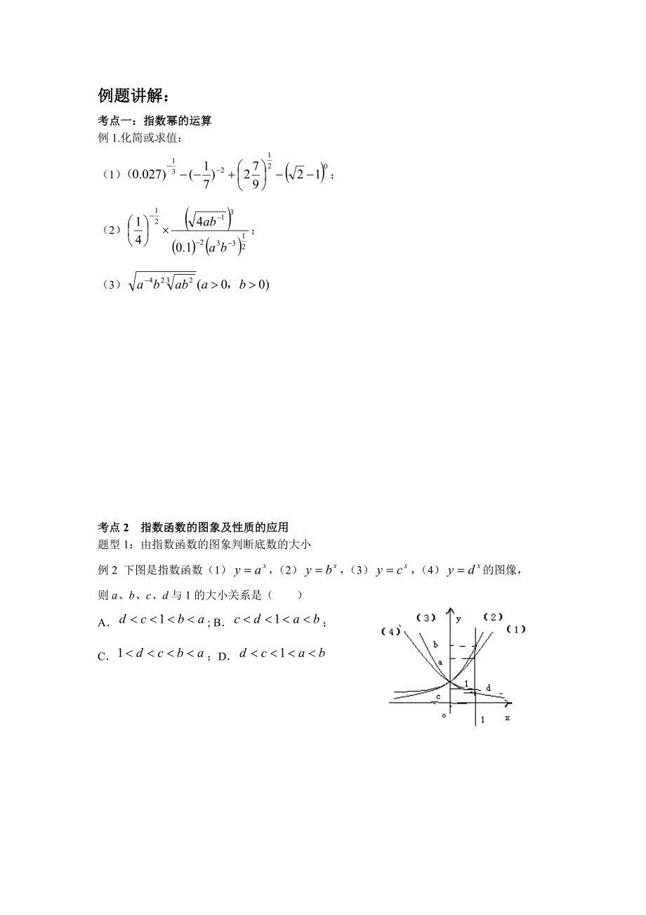 指数与指数函数（教育精品）_第3页