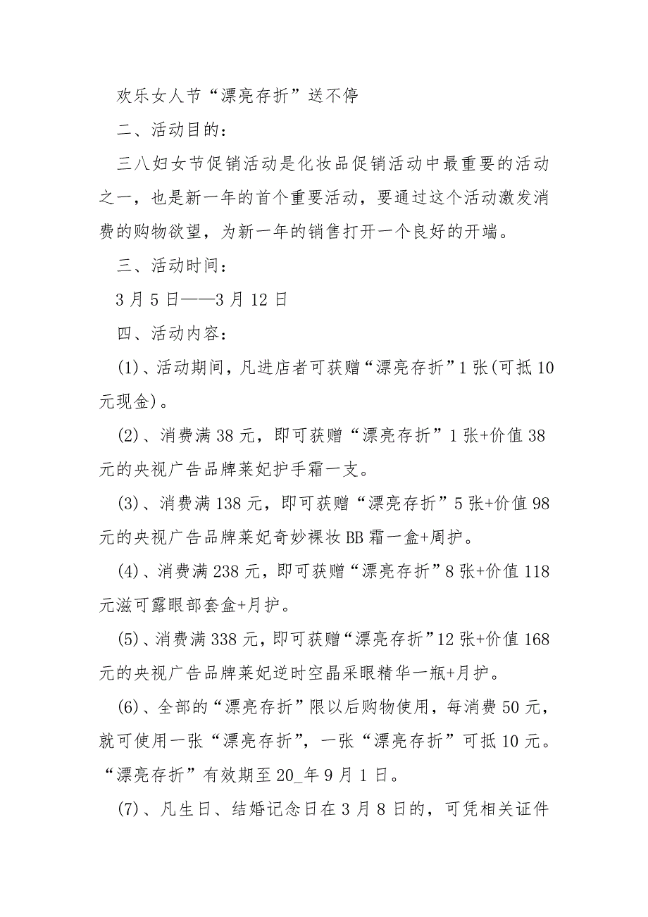 2022最新化妆品促销活动方案_第2页