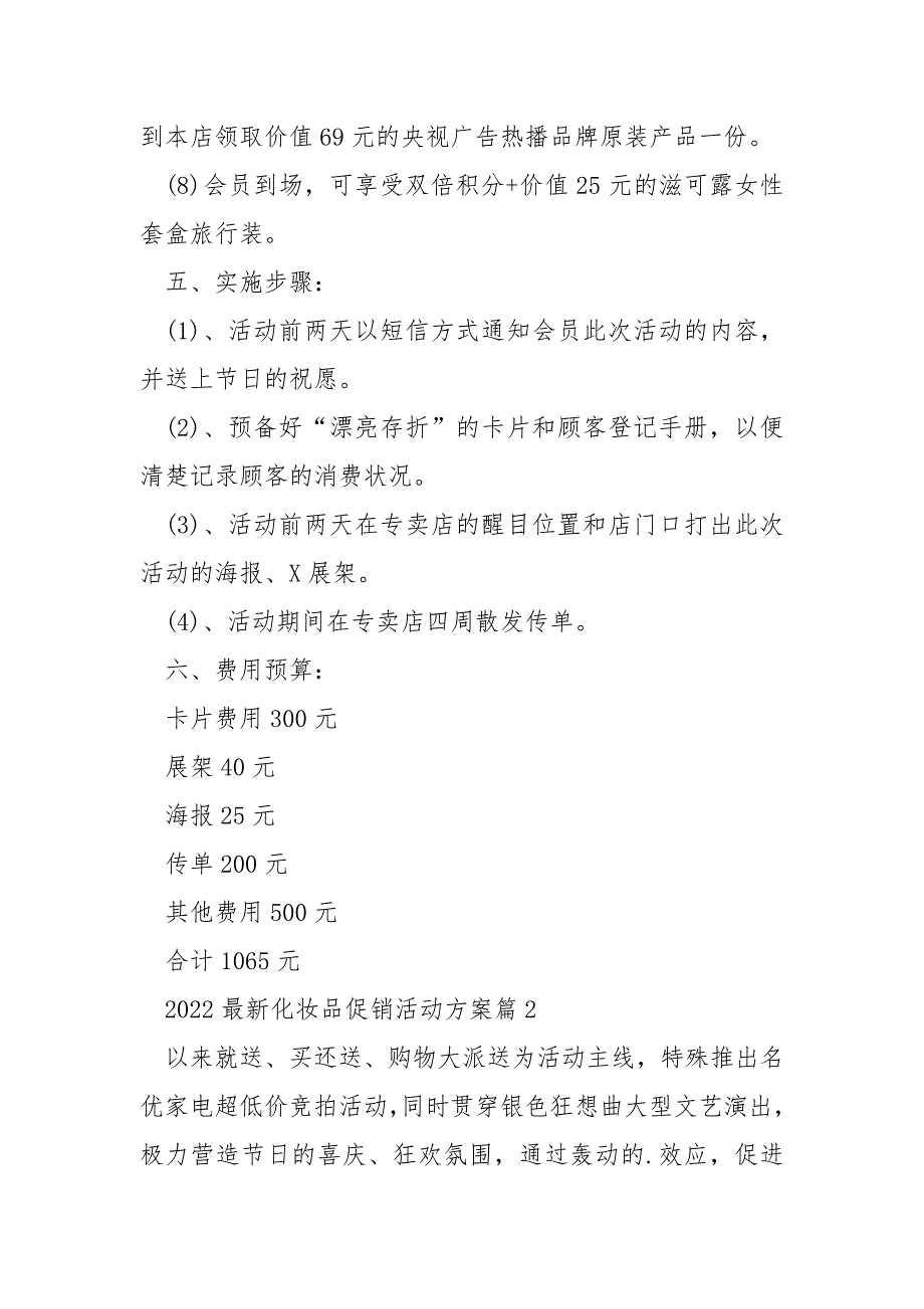 2022最新化妆品促销活动方案_第3页