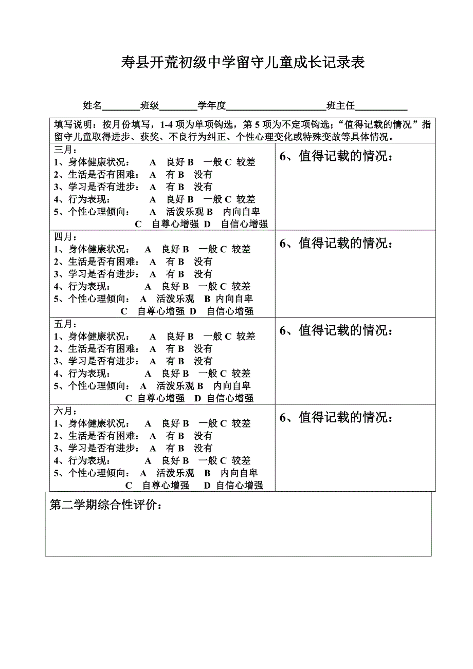 留守儿童成长记录表_第2页