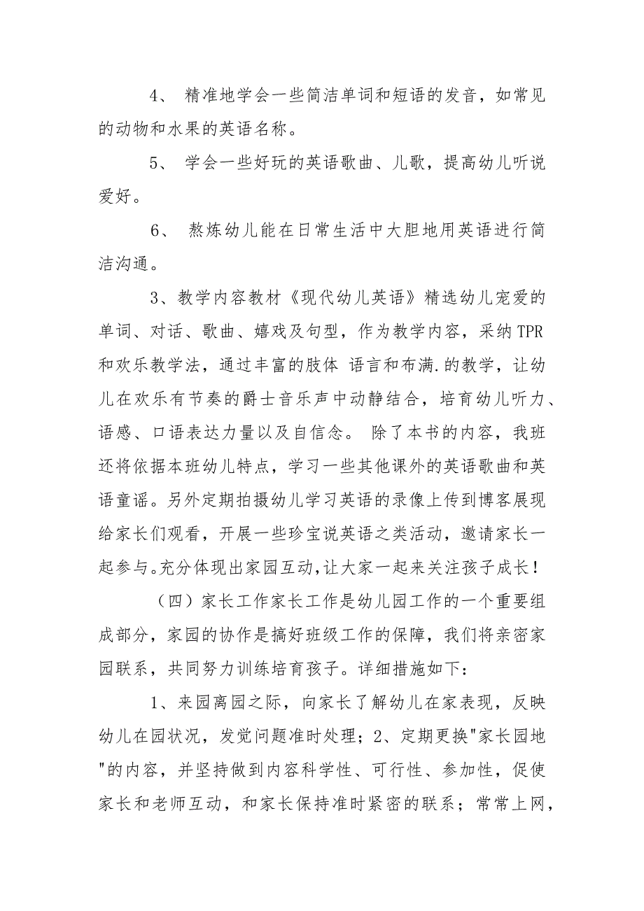 幼儿中班教学总结集锦6篇_第4页