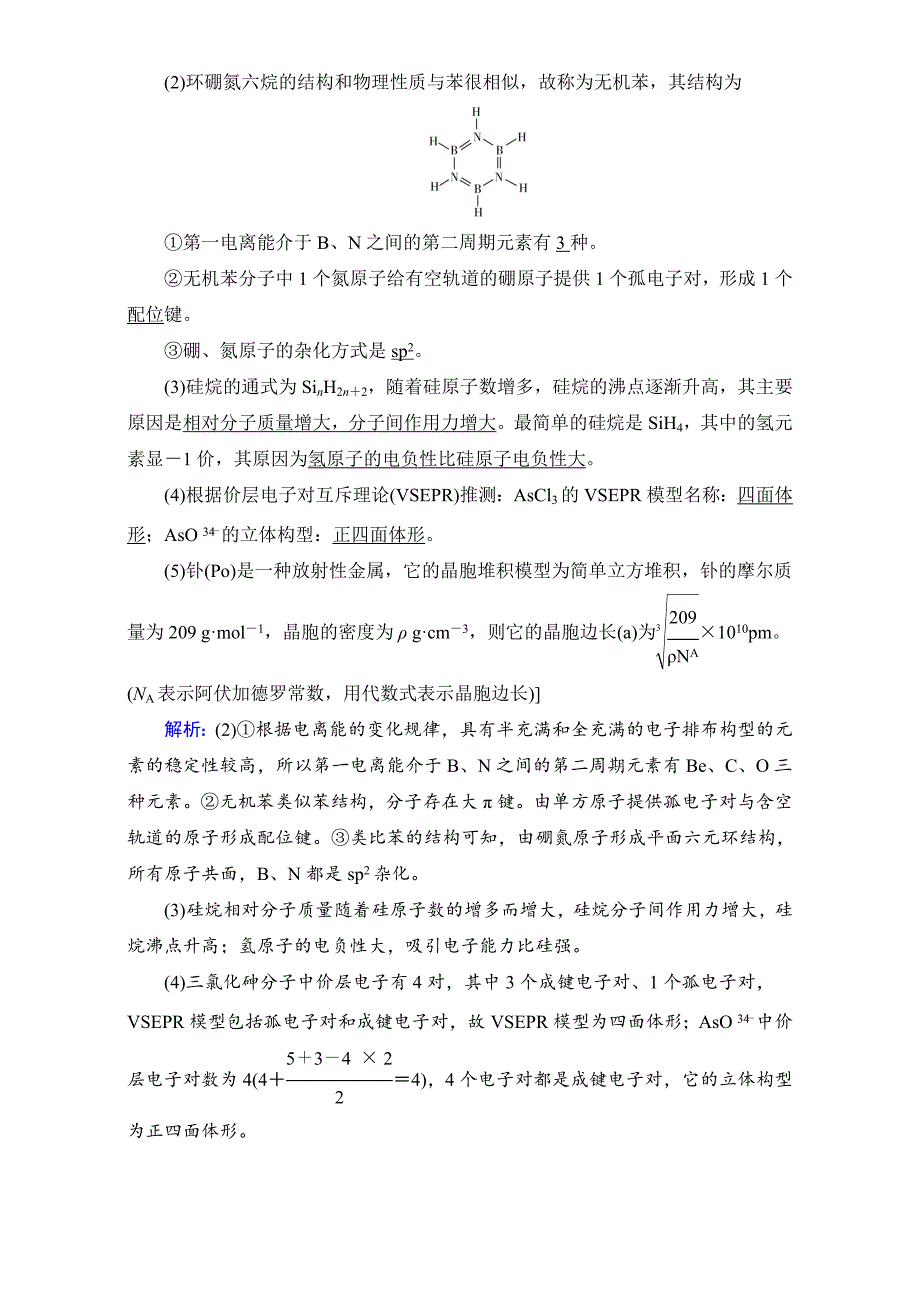 【新教材】高考化学二轮复习逐题对点特训14 含答案_第2页