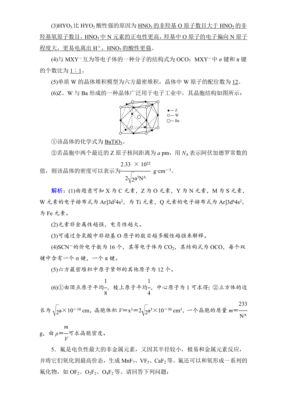 【新教材】高考化学二轮复习逐题对点特训14 含答案_第4页