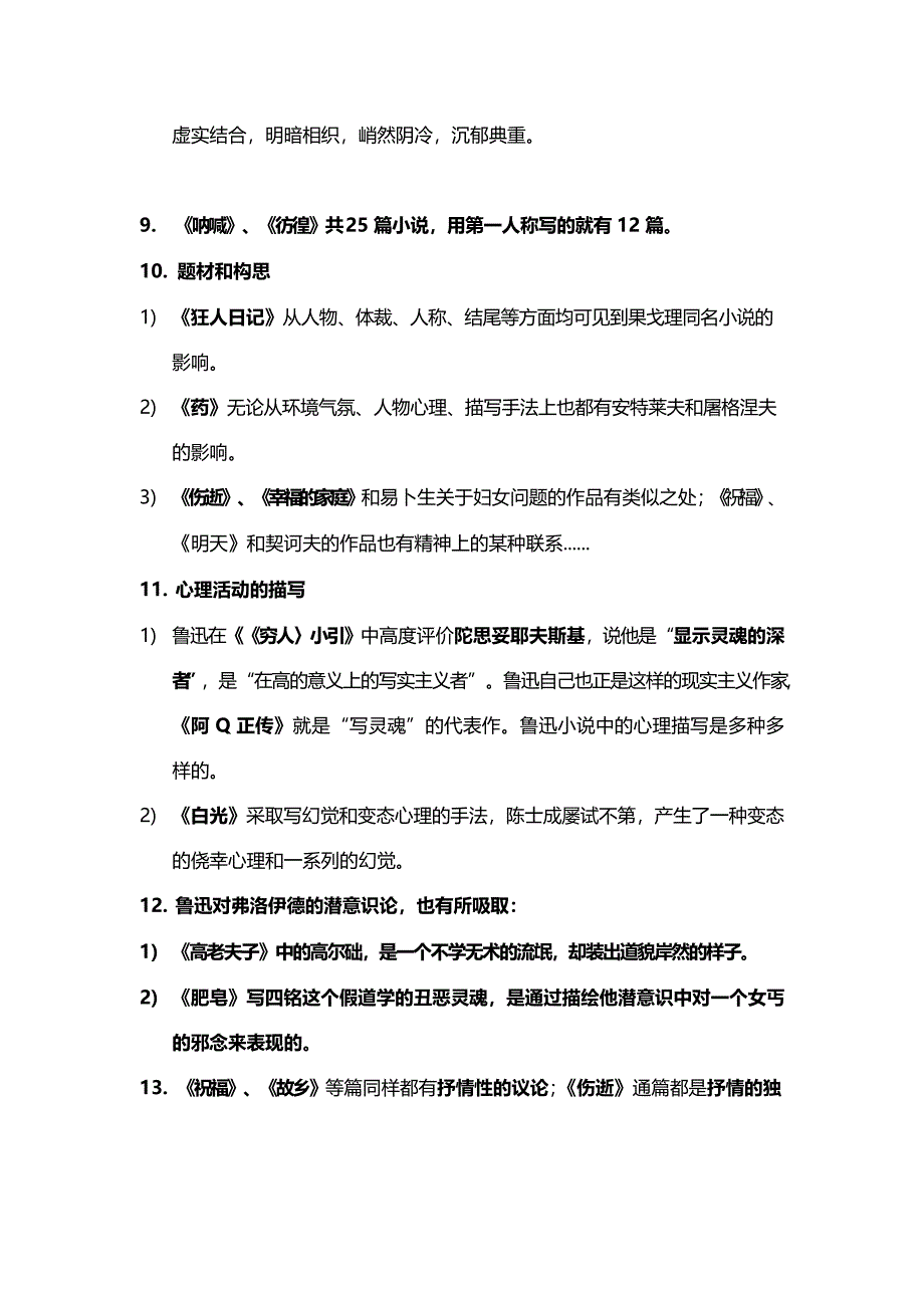 自考江苏鲁迅研究精讲7官方笔记_第3页