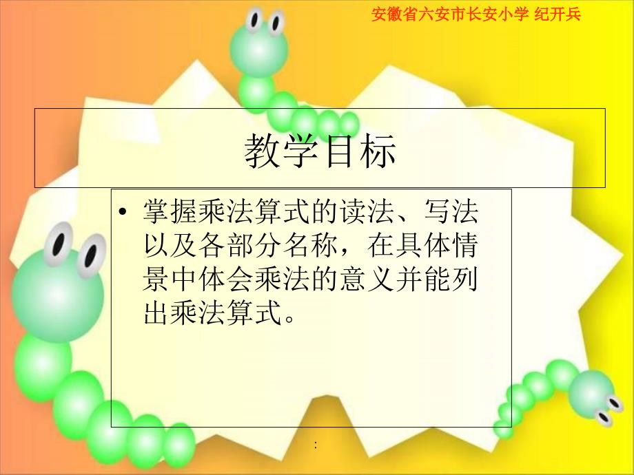 儿童乐园.ppt课件_第2页