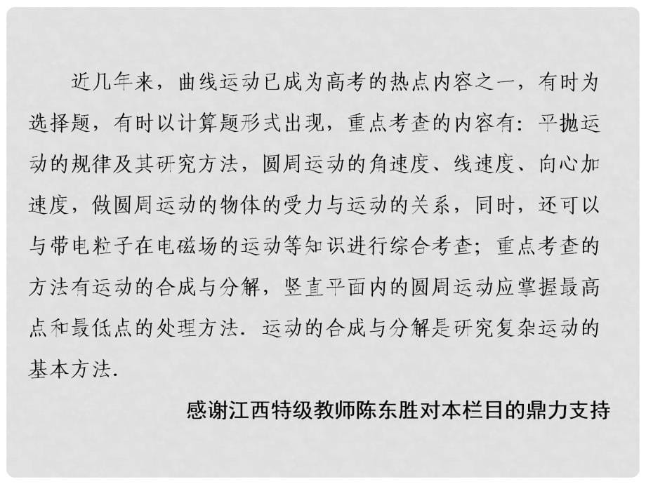 高考物理二轮典型例题讲解（知识点归纳+例题）《专题3抛体运动和圆周运动》课件_第5页