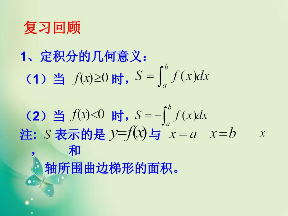 2018年优课系列高中数学北师大版选修2-2 4.3.1平面图形的面积 课件（10张）_第2页