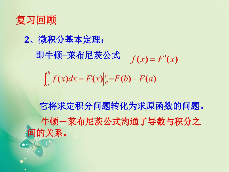 2018年优课系列高中数学北师大版选修2-2 4.3.1平面图形的面积 课件（10张）_第3页