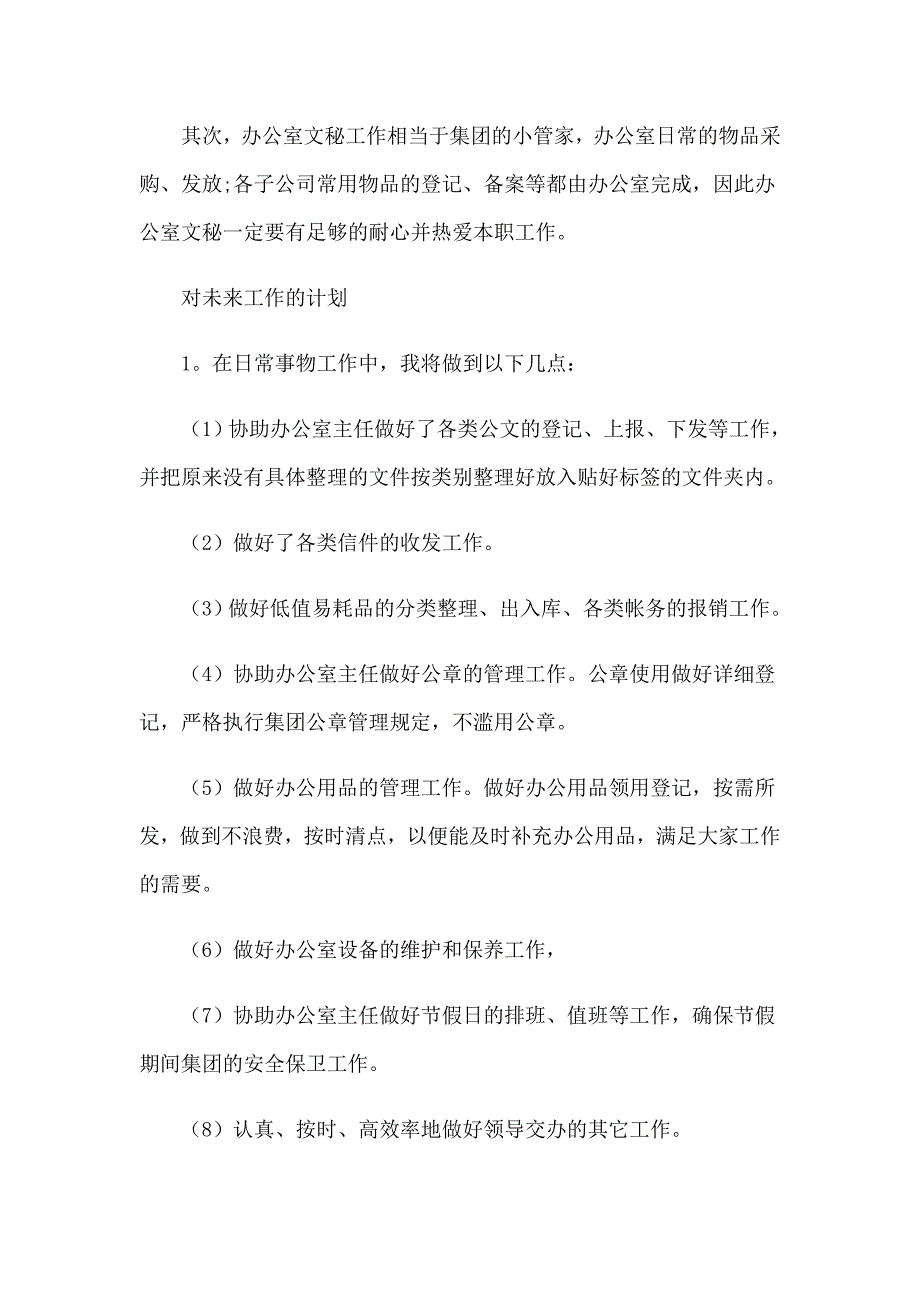 2022关于文员工作计划6篇_第2页