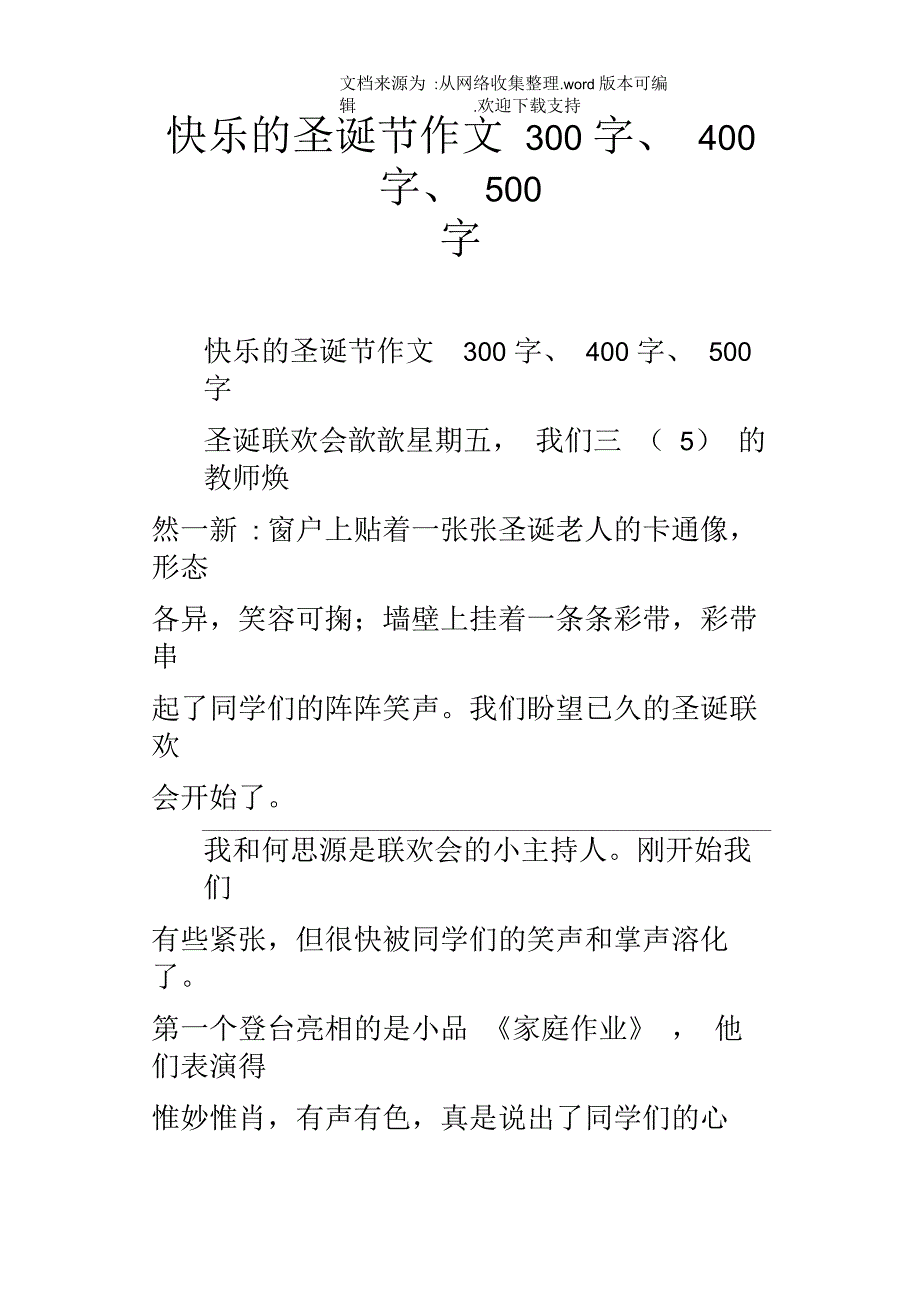 快乐的圣诞节作文300字、400字、500字_第1页