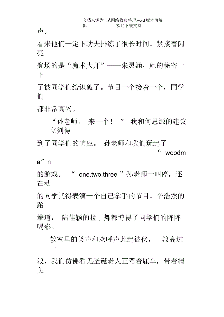 快乐的圣诞节作文300字、400字、500字_第2页