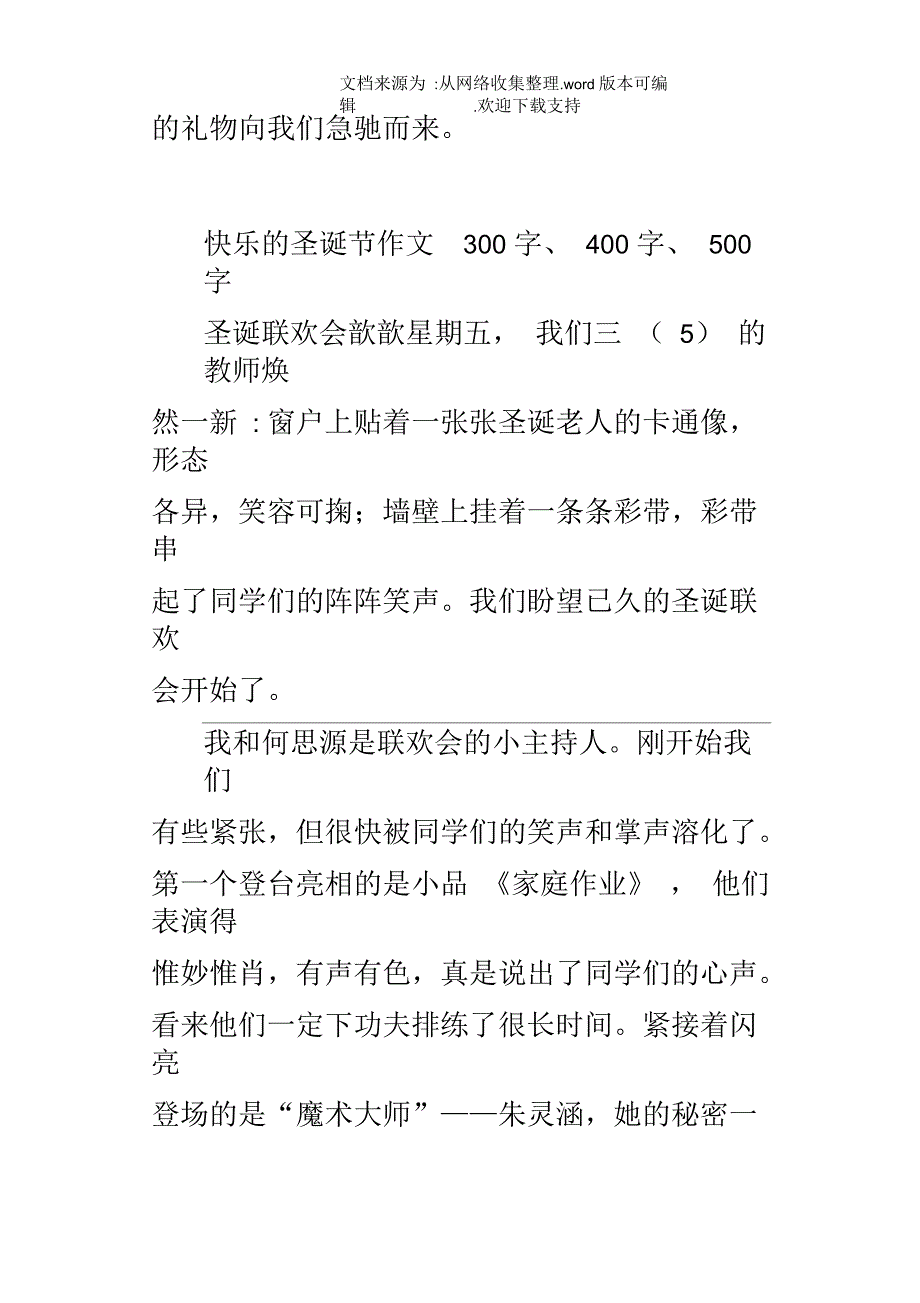 快乐的圣诞节作文300字、400字、500字_第3页