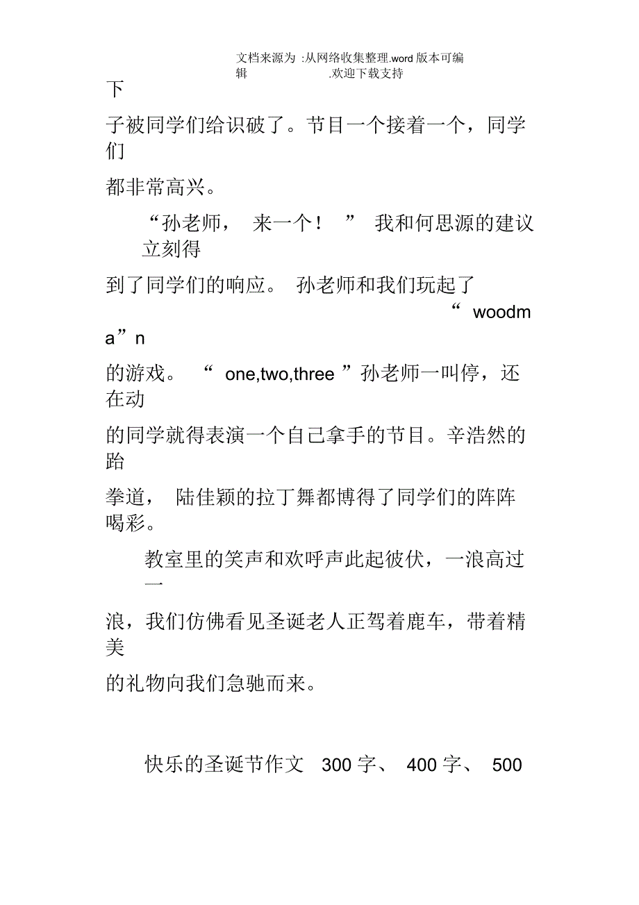 快乐的圣诞节作文300字、400字、500字_第4页