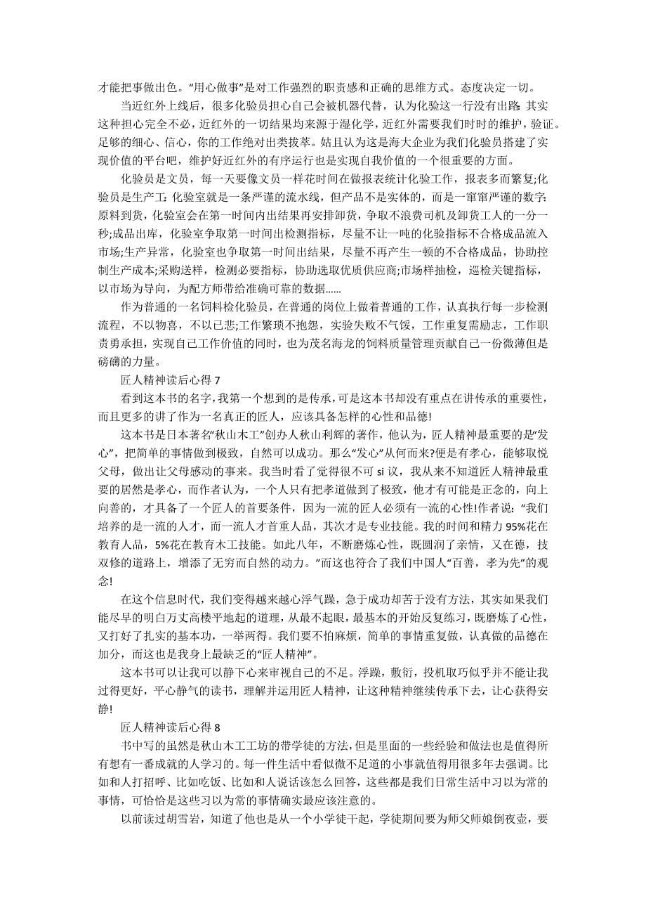 匠人精神读后心得10篇_第5页