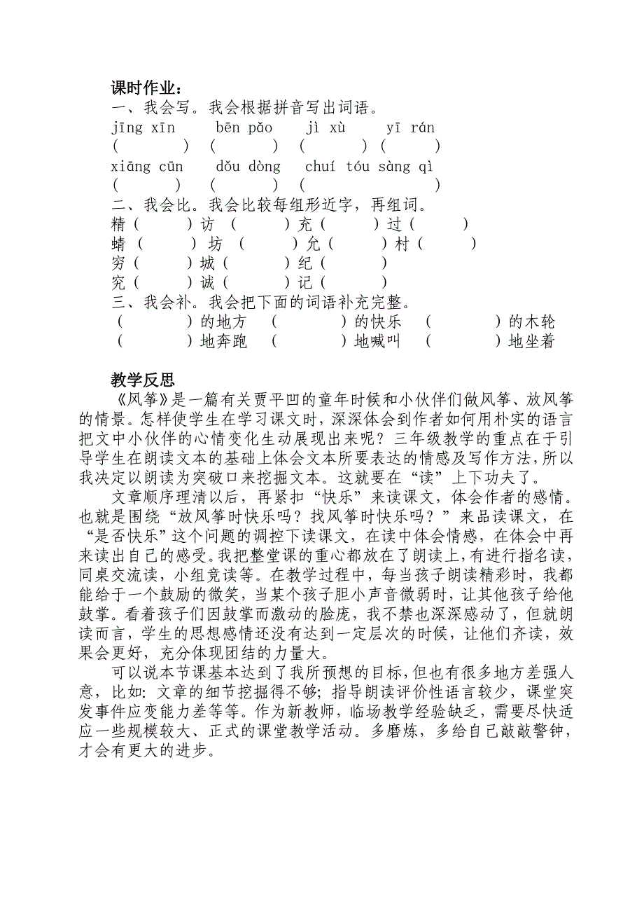 《风筝》教学设计 (2)_第4页