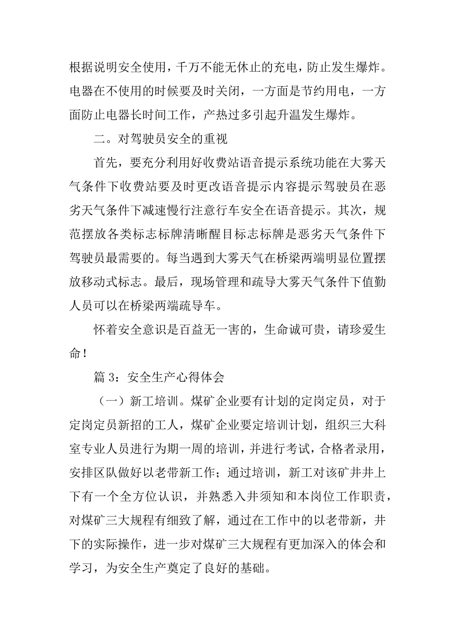 2023年安全生产心得体会_关于安全生产心得体会_5_第4页