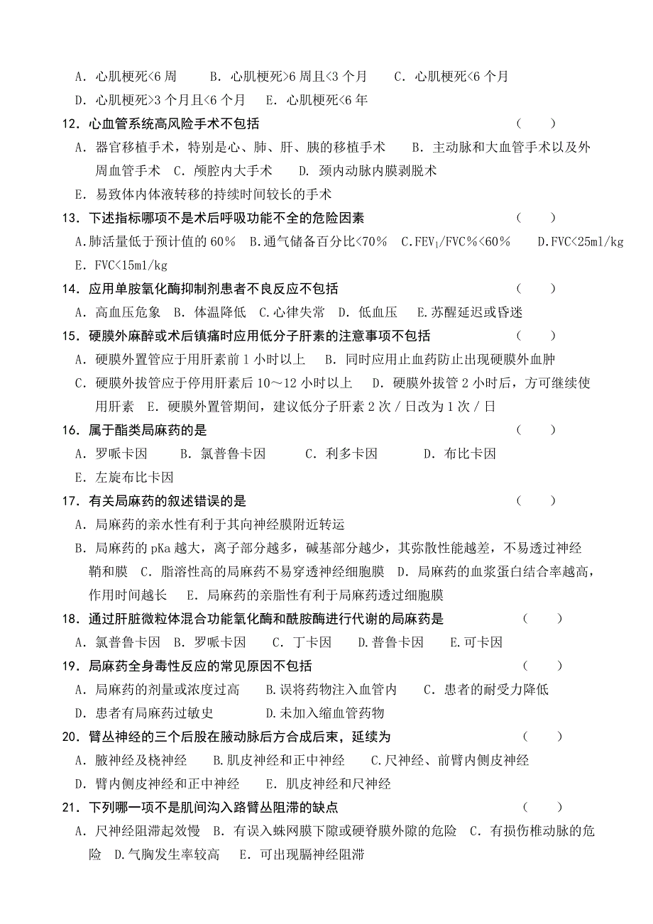 麻醉科业务考试试卷及答案.doc_第2页