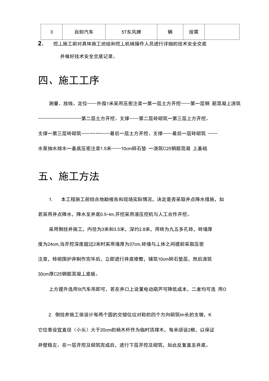 倒挂井专项施工方案_第3页