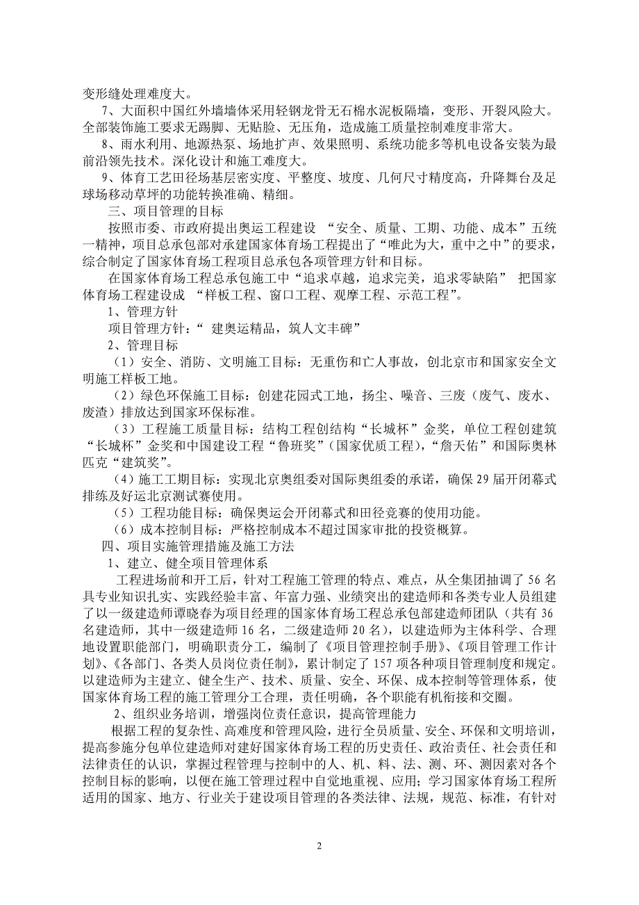 国家体育场项目管理成果材料_第2页