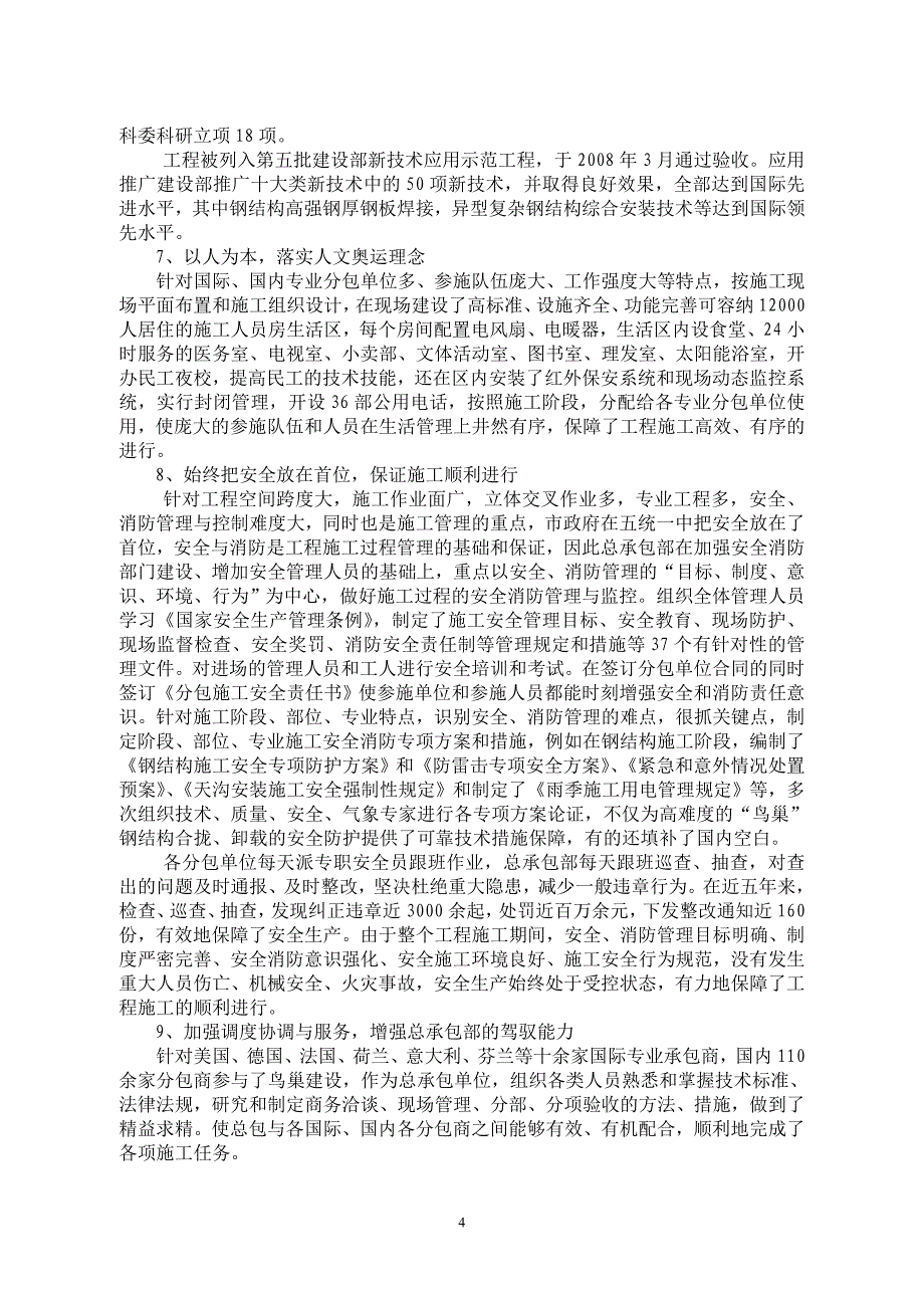 国家体育场项目管理成果材料_第4页