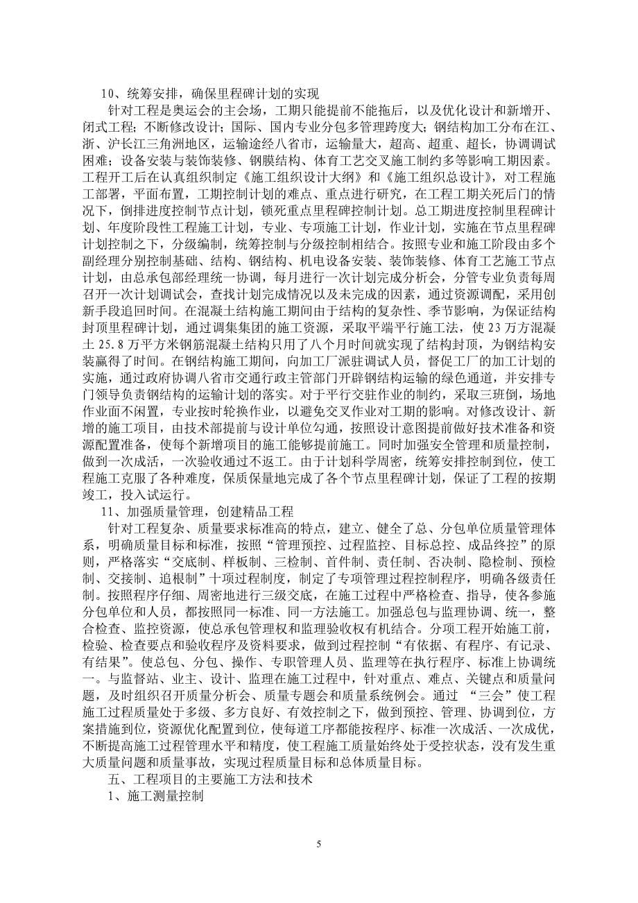 国家体育场项目管理成果材料_第5页