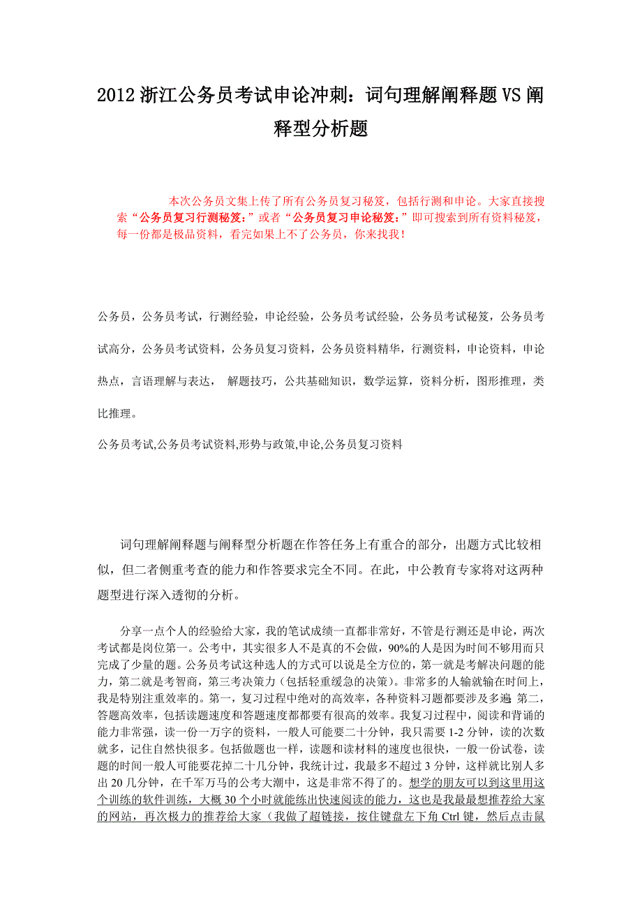 公务员复习申论秘笈2012浙江公务员考试申论冲刺.doc_第1页