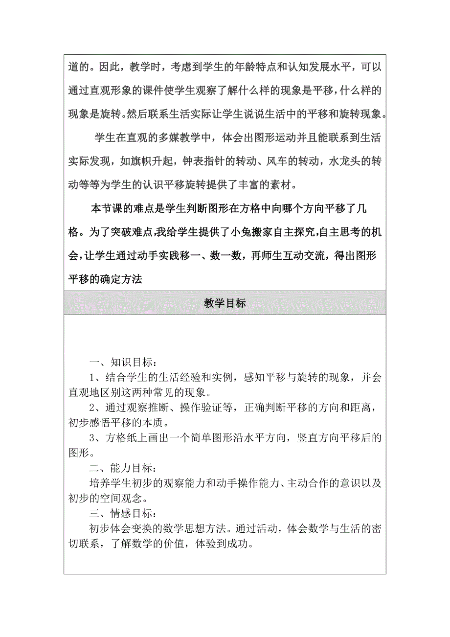 教学设计（教案）付有强6.doc_第2页