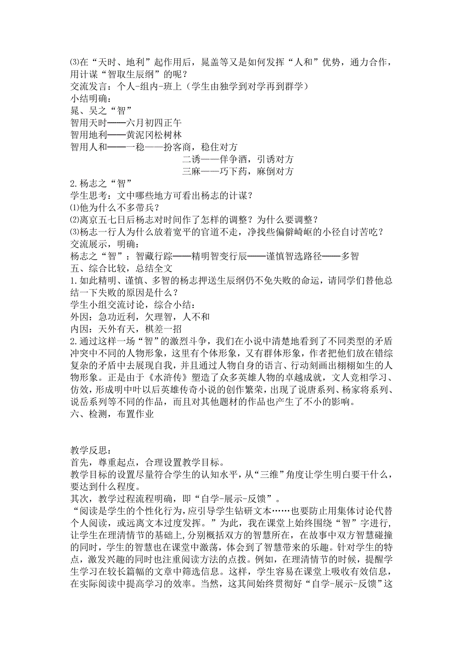 智取生辰纲及教学反思.doc_第3页