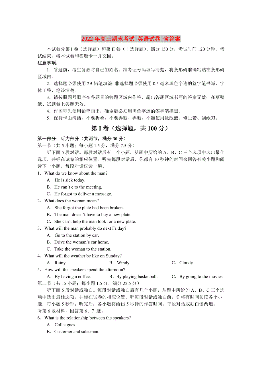 2022年高三期末考试 英语试卷 含答案_第1页