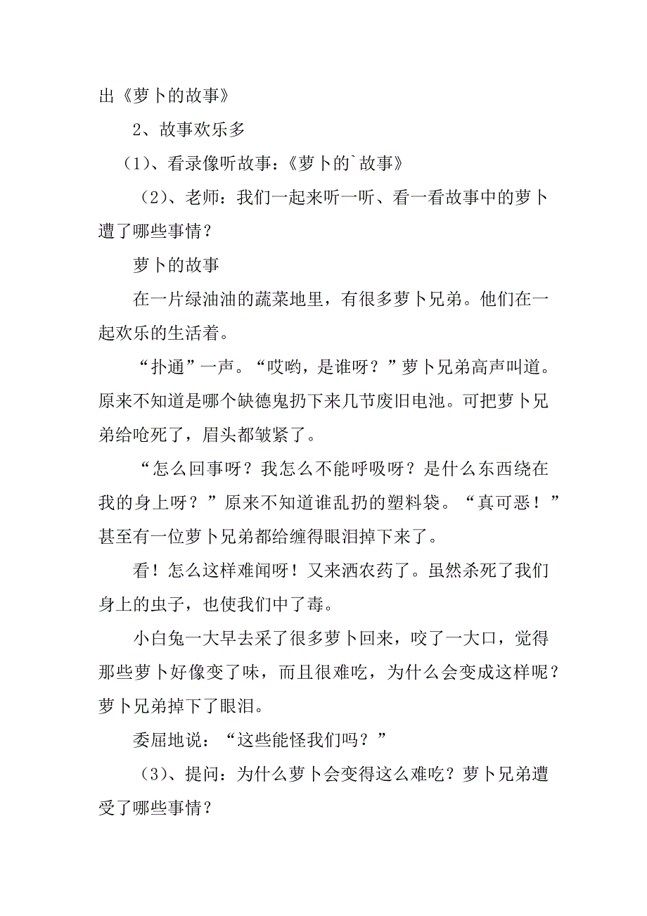 2023年大班教案集锦六篇_第2页