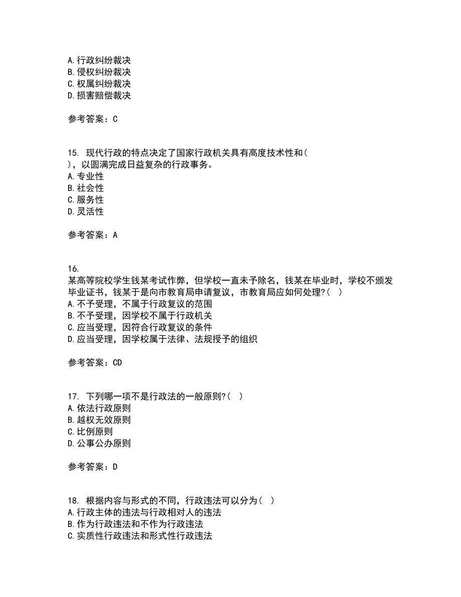 福建师范大学22春《行政法学》离线作业二及答案参考92_第4页