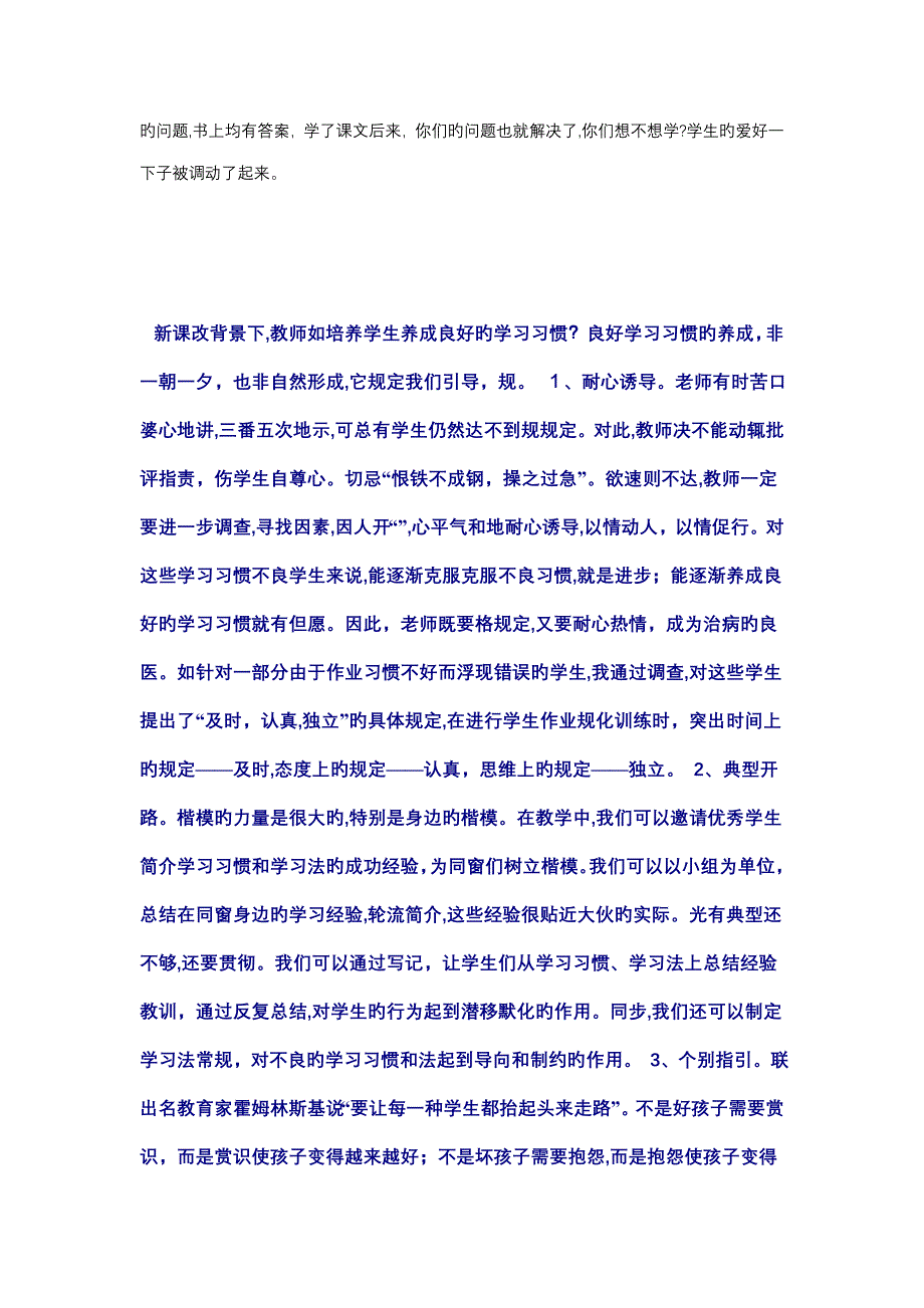 教师如何培养学生良好的学习习惯范文_第5页