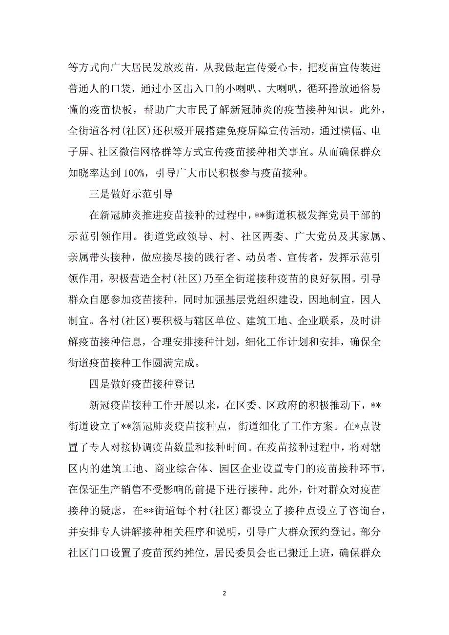 新冠肺炎疫苗接种工作总结_第2页