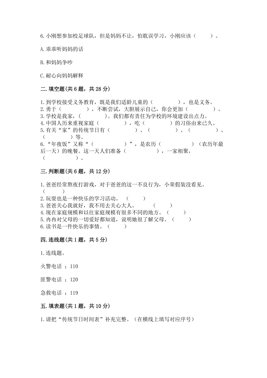 部编版三年级上册道德与法治期末测试卷附参考答案【培优】.docx_第2页