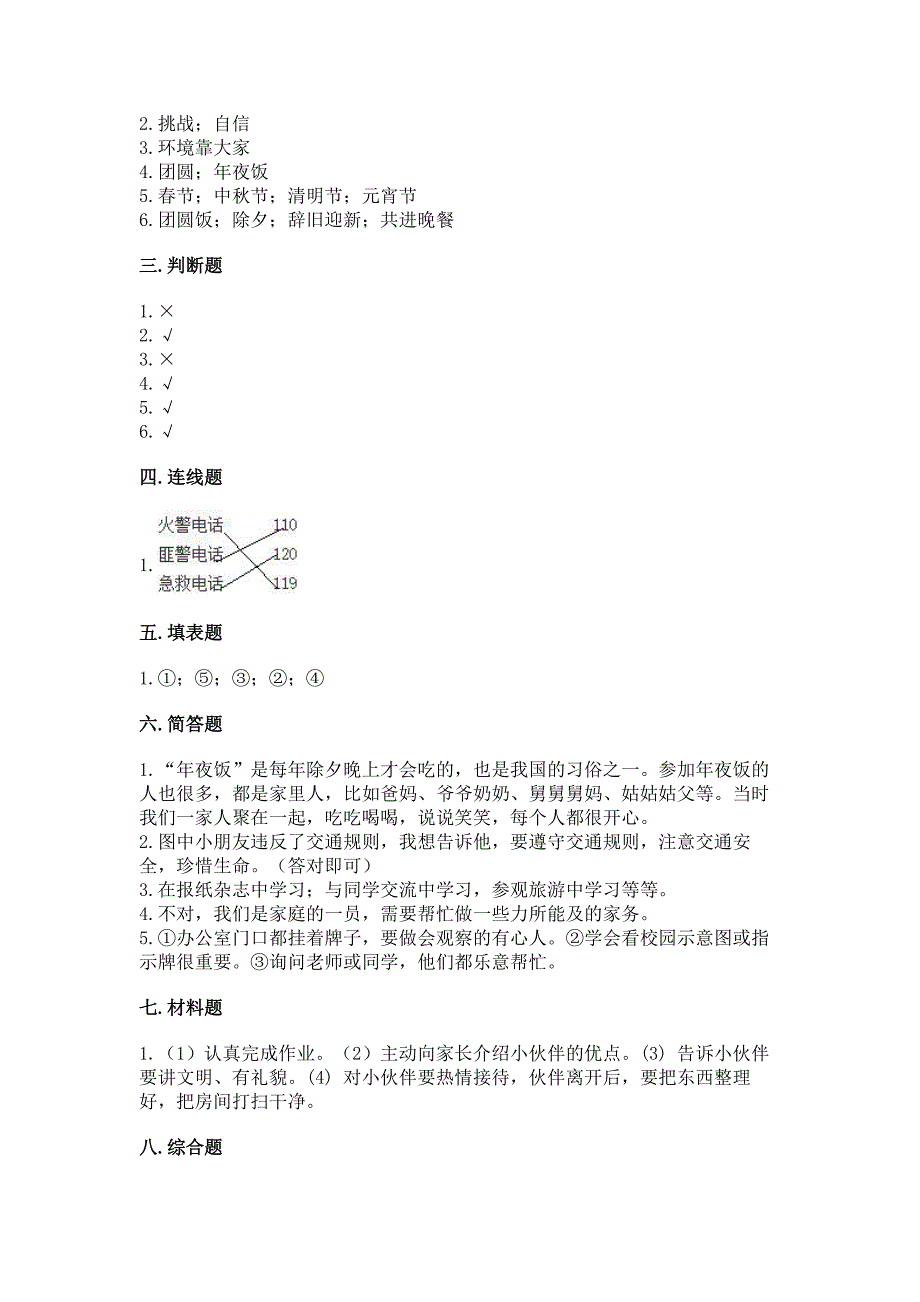 部编版三年级上册道德与法治期末测试卷附参考答案【培优】.docx_第5页