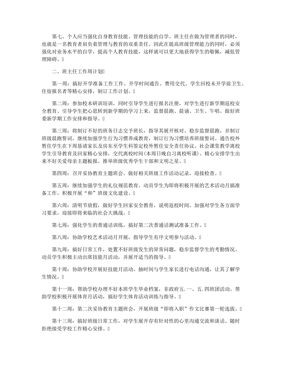 中职优秀班主任工作计划中职生班主任工作计划3091_第3页