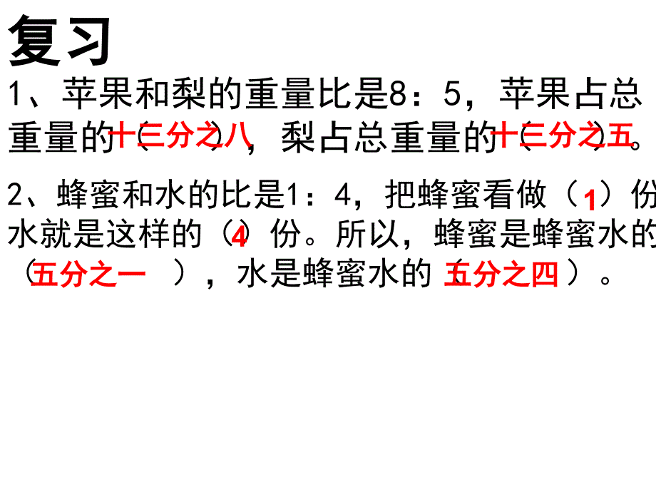 比的应用 (10)_第2页