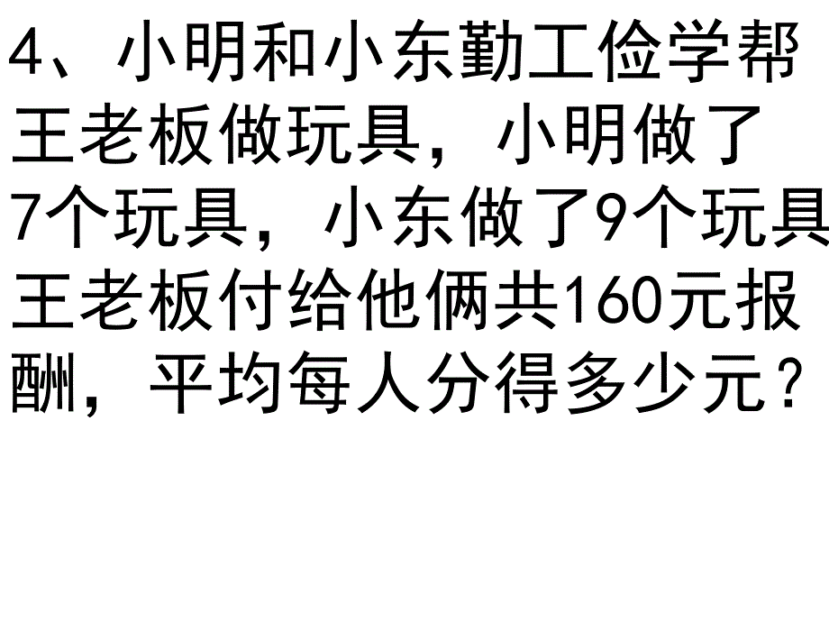 比的应用 (10)_第3页