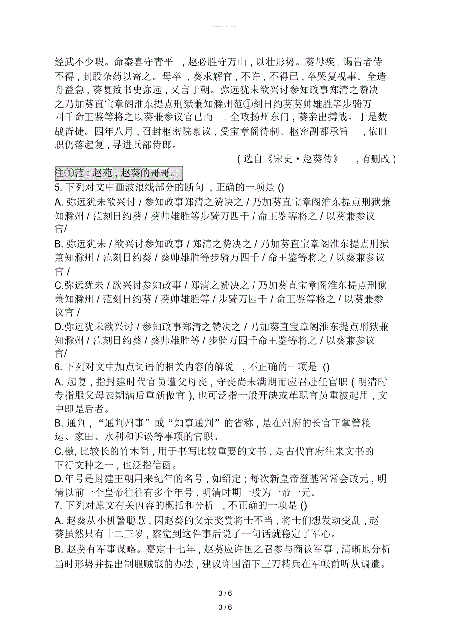 【2019最新】精选高考语文大二轮复习练习：题点六文言文阅读题点对点练18含答案_第3页